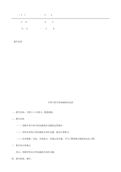 最新苏教版二年级上册数学表格教案新.docx