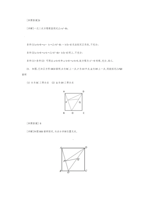 2022年MBA联考综合能力模拟真题及答案.docx