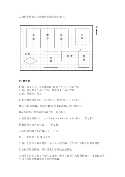 人教版数学五年级下册期末测试卷带答案（最新）.docx