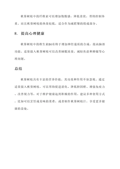 秋葵树枝的功效和作用