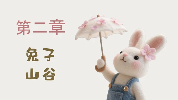 粉色毛毡儿童绘本活动策划PPT模板