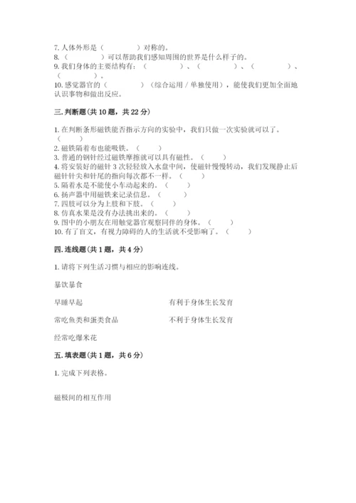 教科版二年级下册科学知识点期末测试卷附答案【b卷】.docx