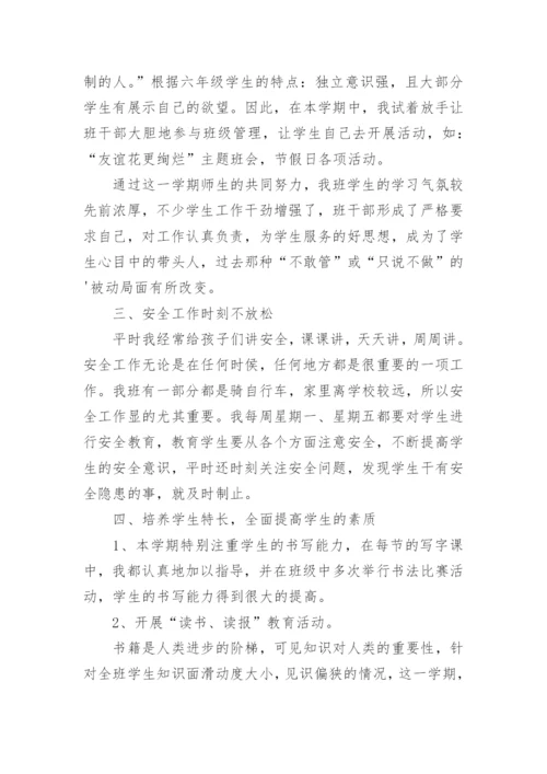 第二学期六年级德育工作总结.docx