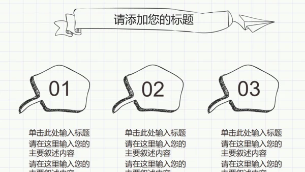 最新黑白简约手绘论文答辩通用PPT模板