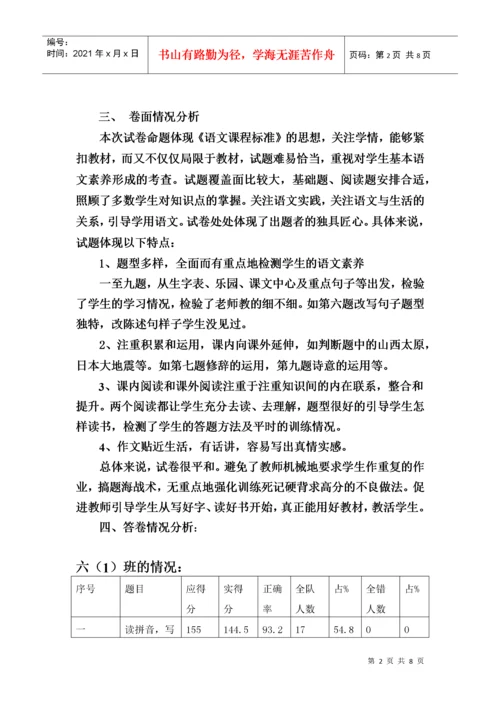 六年级语文期末考试质量分析.docx