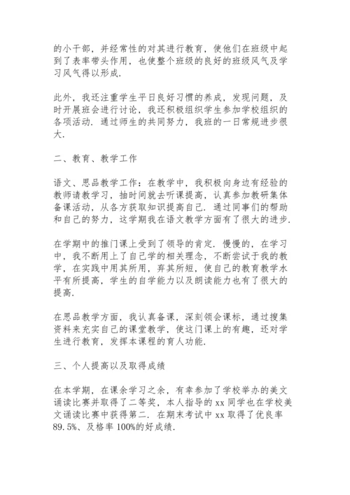 语文教师年度考核工作总结范文4篇.docx