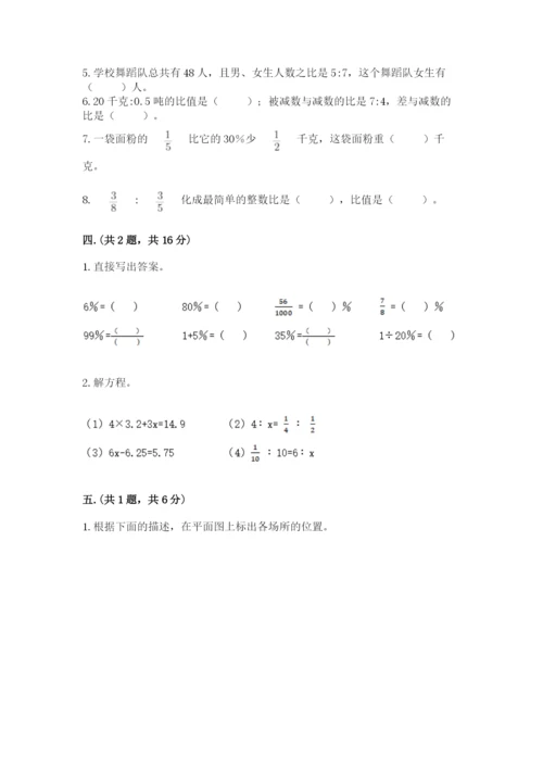 最新苏教版小升初数学模拟试卷附参考答案【综合题】.docx