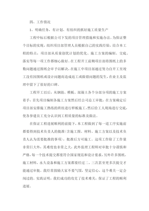 工程施工经理述职报告14篇.docx