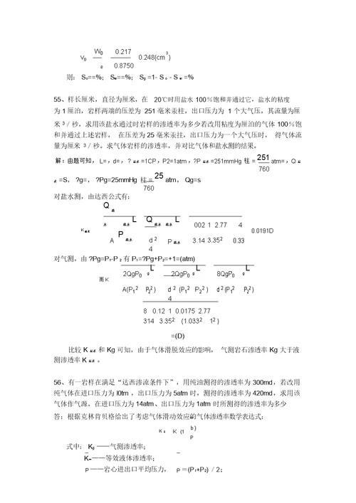 油层物理课后习题答案