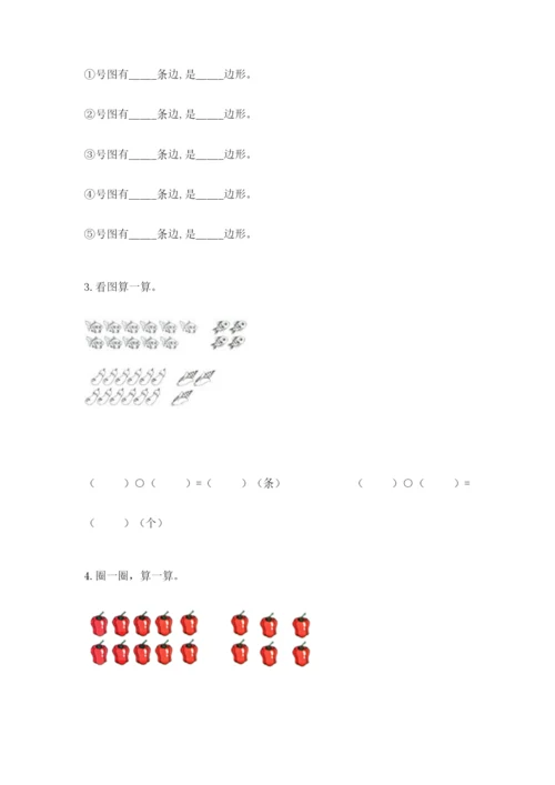 人教版一年级下册数学期中测试卷（有一套）word版.docx