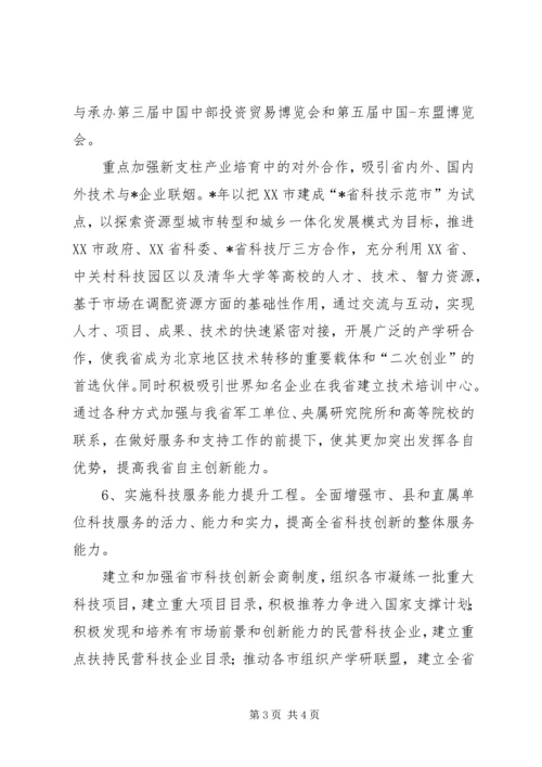 科技厅年度工作计划 (2).docx