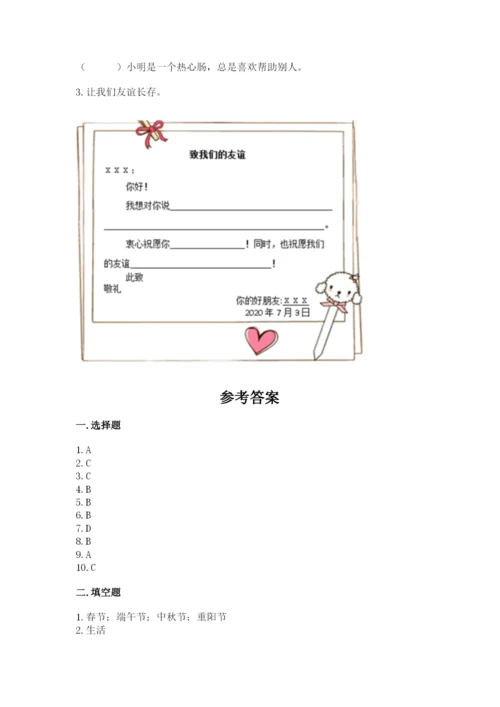 部编版道德与法治四年级下册 期末测试卷含完整答案（全国通用）.docx
