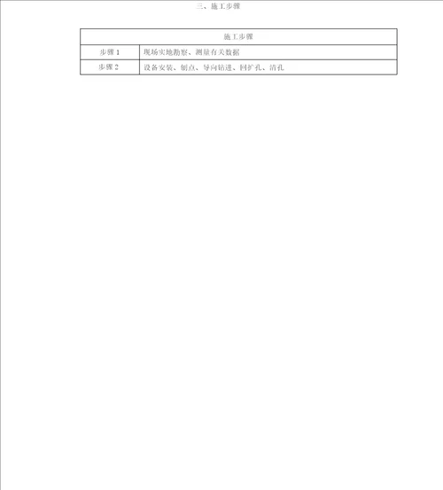 拉管施工施工方案