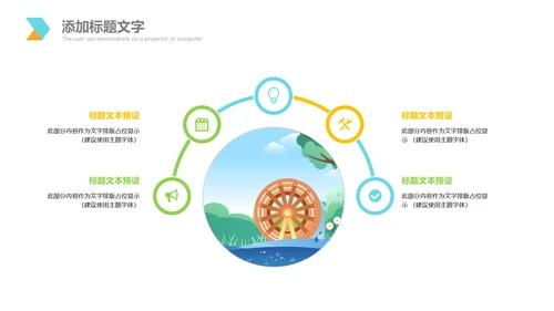 乡村旅游新农村建设乡村建设旅游PPT模板