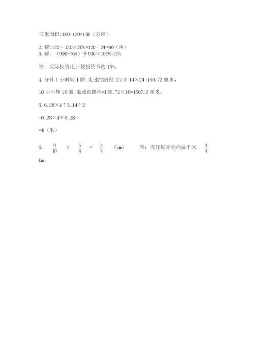 人教版六年级上册数学期末测试卷附答案（完整版）.docx