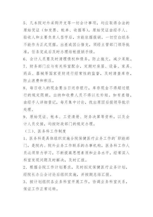 卫生院妇幼保健工作例会制度.docx