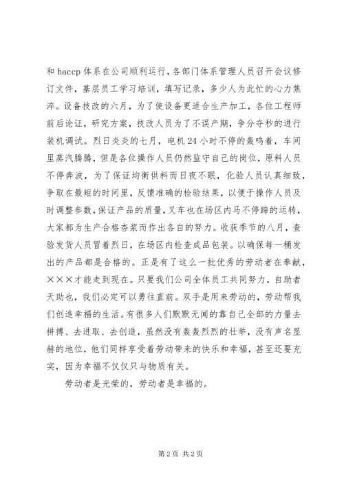 五一劳动节优秀演讲稿.docx