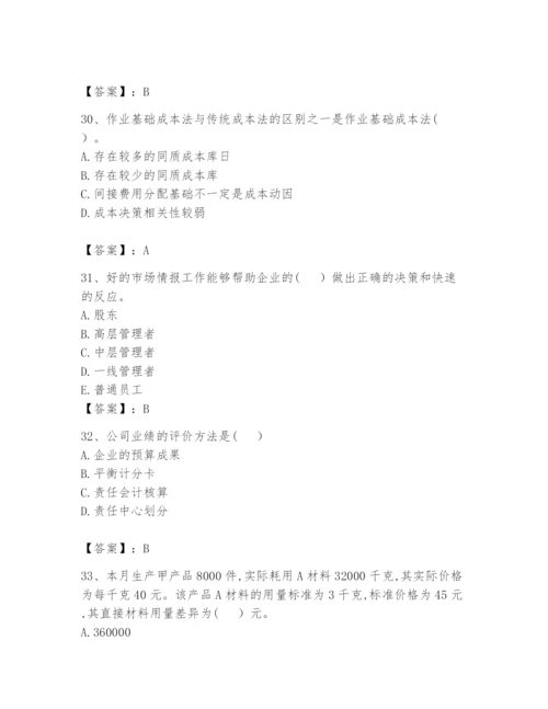 2024年初级管理会计之专业知识题库附参考答案【培优b卷】.docx