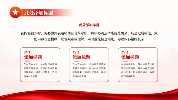 红色简约党政风二十大思想精神学习宣传PPT模板