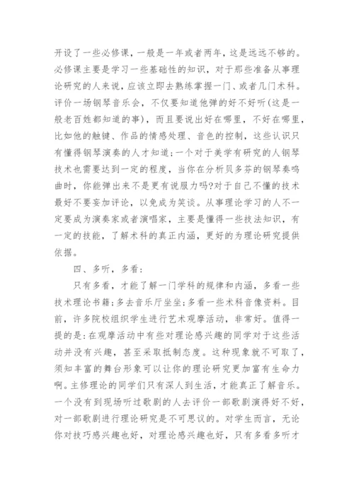 关于音乐教育的论文.docx