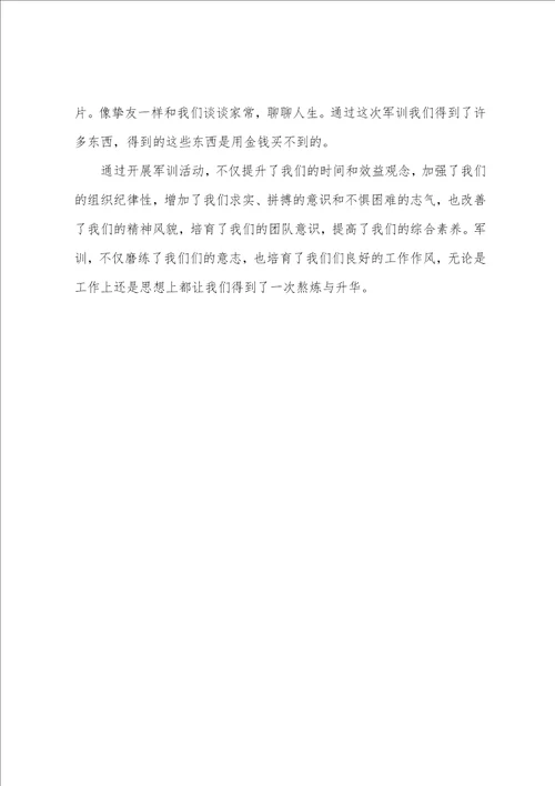 高二军训心得体会范文5篇