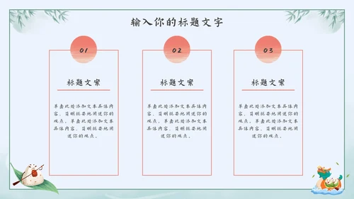 绿色水墨中国风粽情端午主题班会课PPT模板