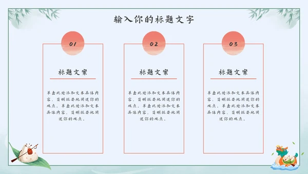 绿色水墨中国风粽情端午主题班会课PPT模板