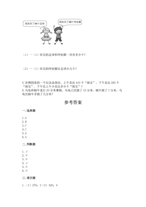 人教版三年级上册数学期中测试卷精品（达标题）.docx