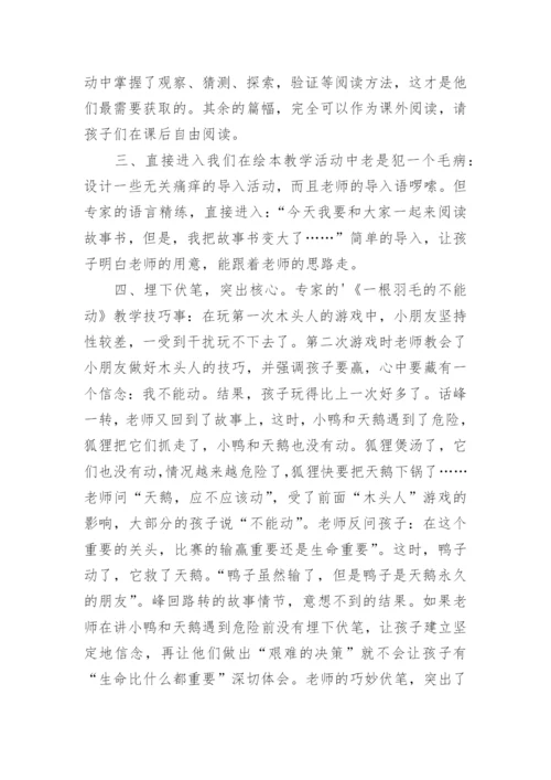 绘本阅读教学反思.docx