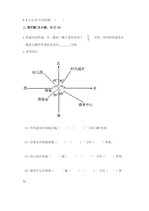 人教版六年级上册数学期中考试试卷附参考答案（黄金题型）.docx