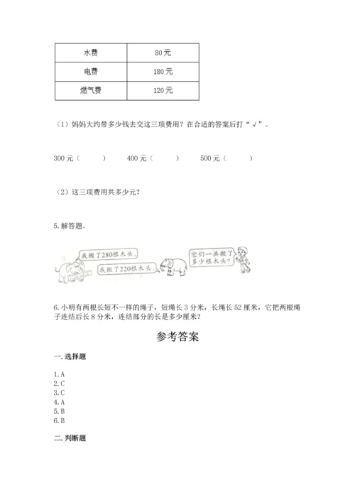 人教版三年级上册数学期中测试卷带下载答案.docx