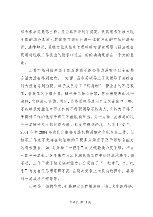 国税系统提高把手执政能力学习心得体会 (2).docx