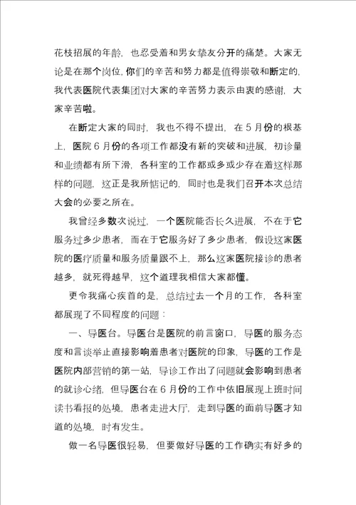民营医院院长年终文章民营医院院长年终总结