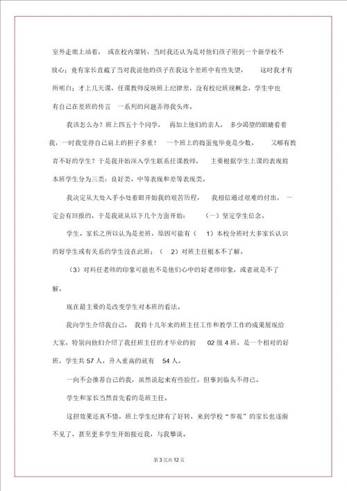 初中班主任教育故事案例4篇