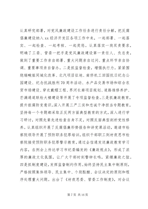 班子党风党纪对照检查材料.docx