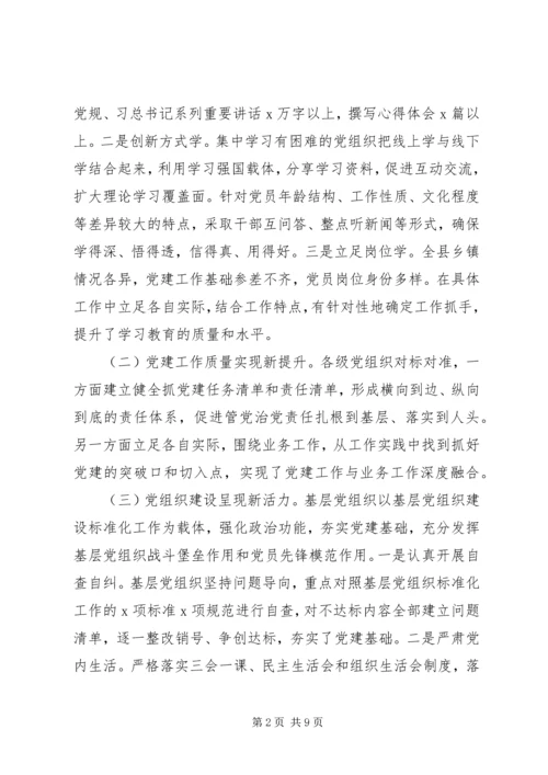 推进党建工作与业务的调研报告.docx