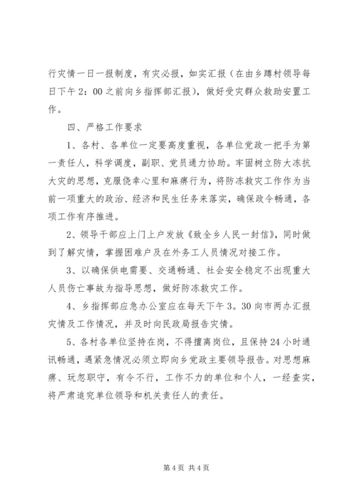 防冻救灾工作实施方案.docx