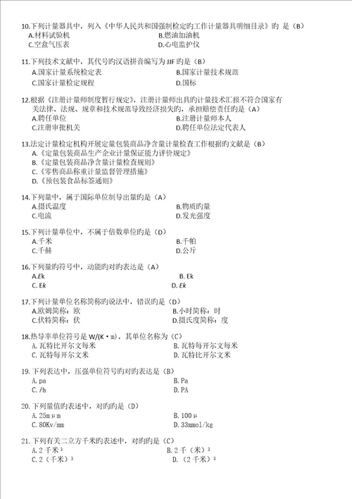 2023年二级注册计量师真题计量法律法规及综合知识