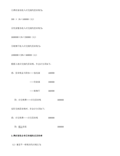 酒店餐饮行业涉及的税种