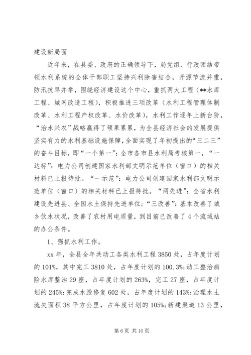 县水利局机关创建省级文明单位的自查报告 (7).docx