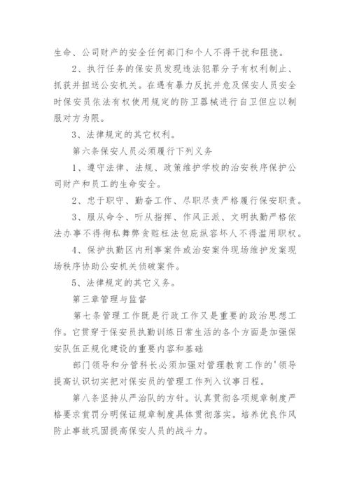 保安服务管理制度_3.docx