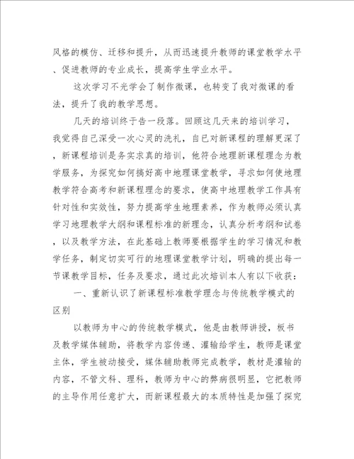 教师培训心得体会