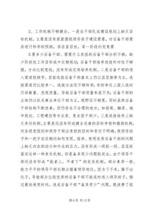 乡镇干部队伍建设的实践与思考.docx