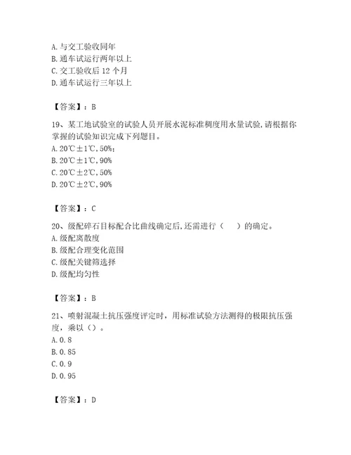 2023年试验检测师之道路工程题库附答案（满分必刷）