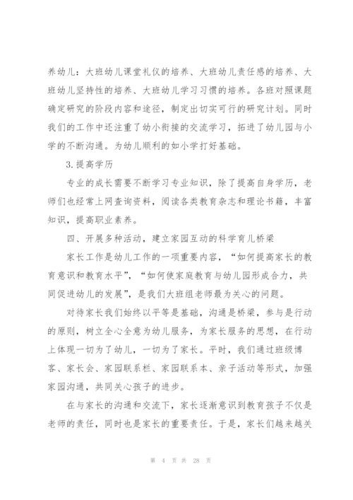 教师个人年终工作总结2020例文[大全5篇].docx