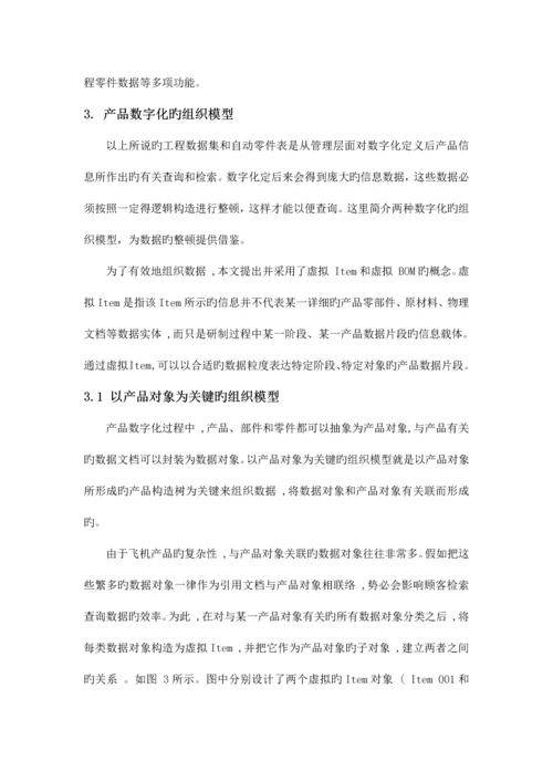 航空制造工程概论.docx