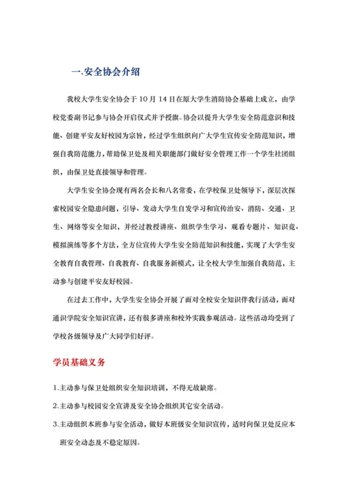 安全手册汇总模板.docx