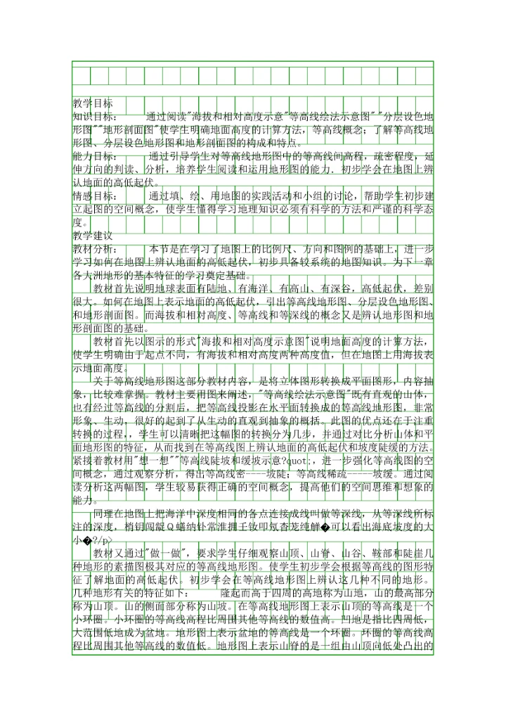 在地图上辨认地面的高低起伏.docx