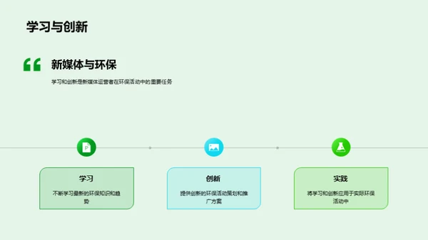 绿色传媒行动计划