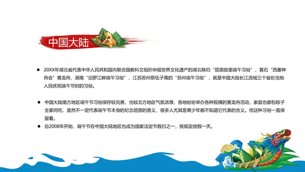 传统端午节来历主题班会教育课件动态PPT模板